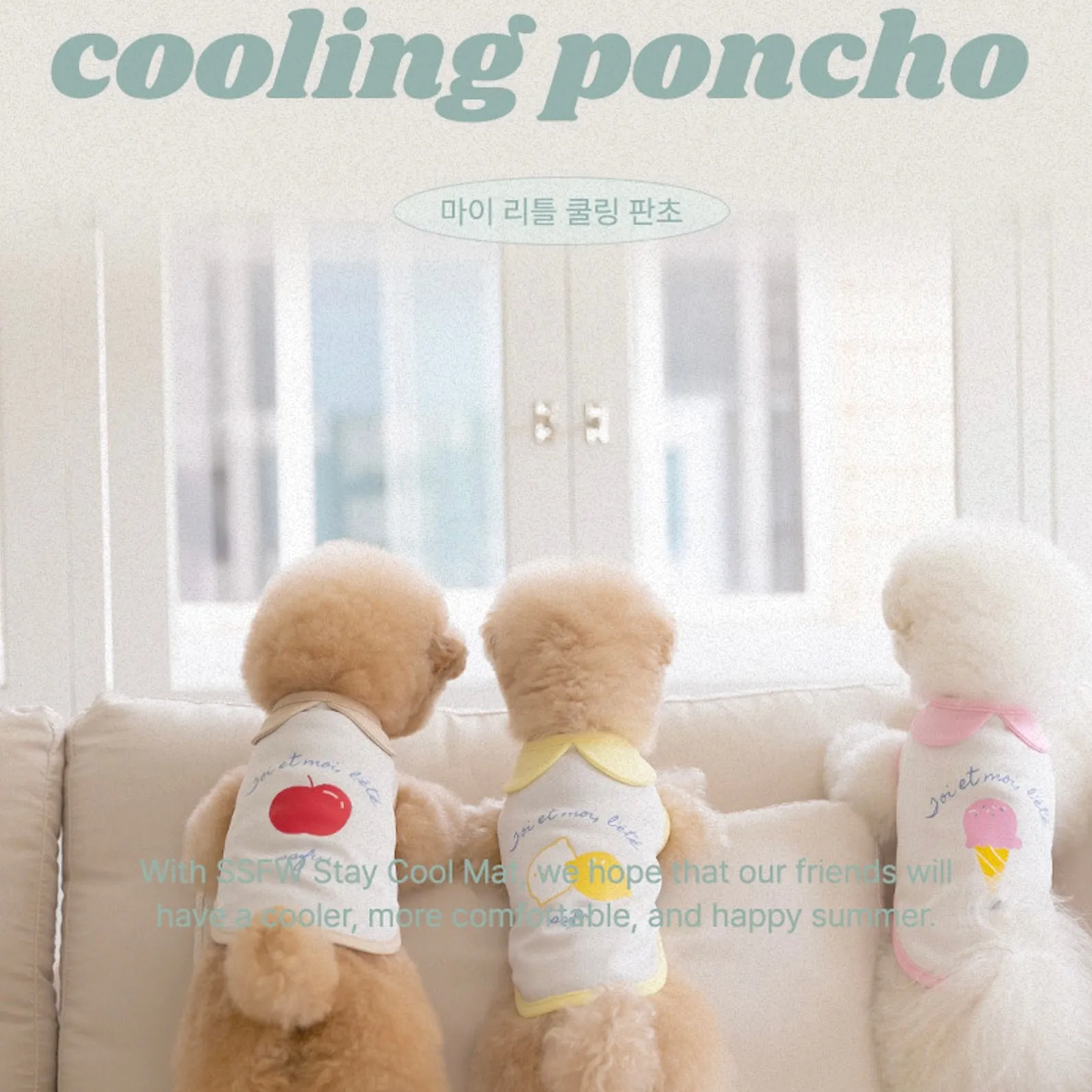 ※予約販売【ssfw】My Little Cooling Poncho（Ice Cream）